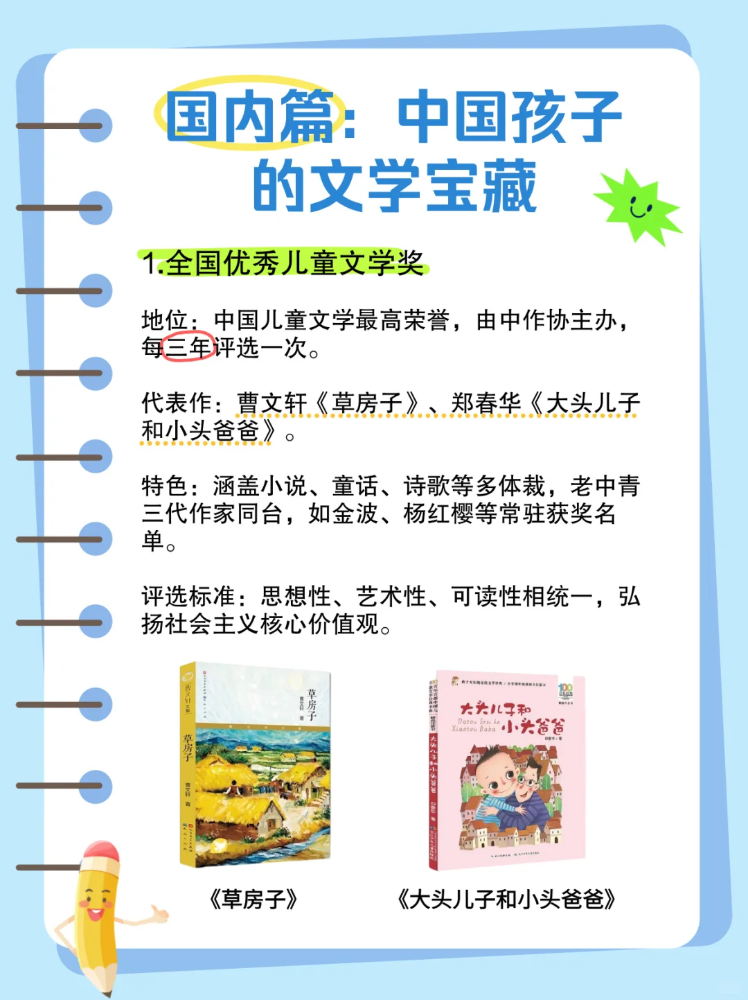 一篇看懂国内外儿童文学大奖