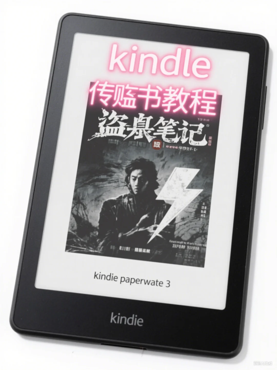 kindle传书教程零基础秒变电子书自由