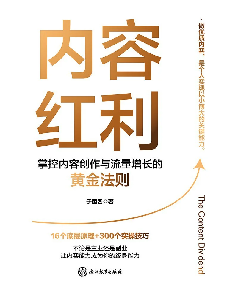 【2025读书第73本】--《内容红利》