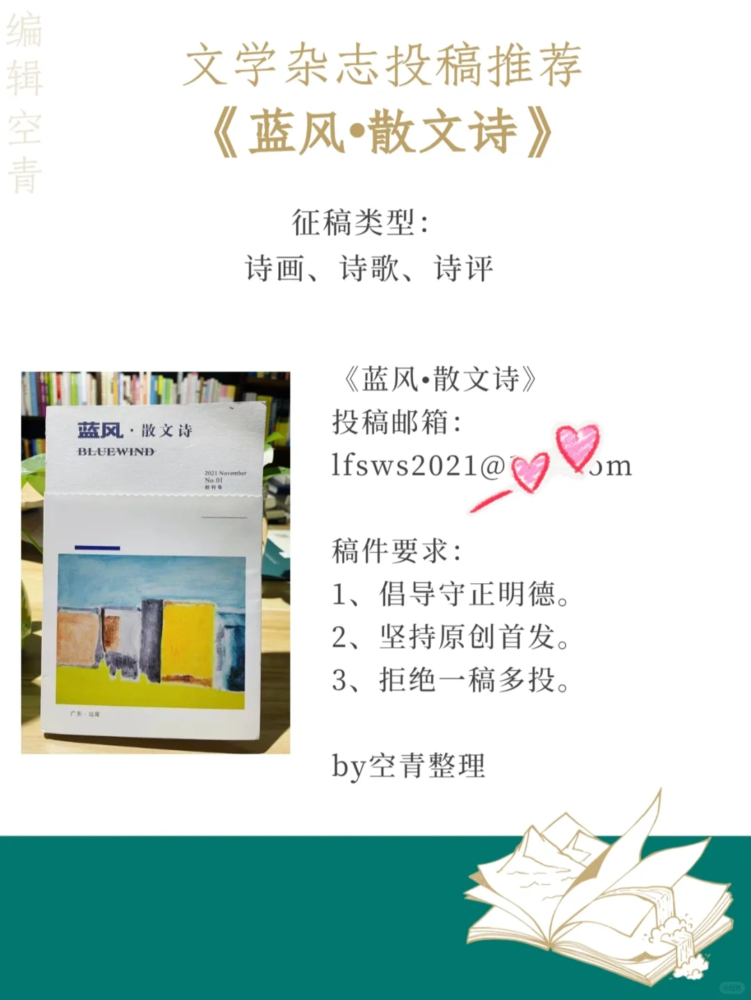 文学杂志投稿 | 这5本收散文诗歌小说