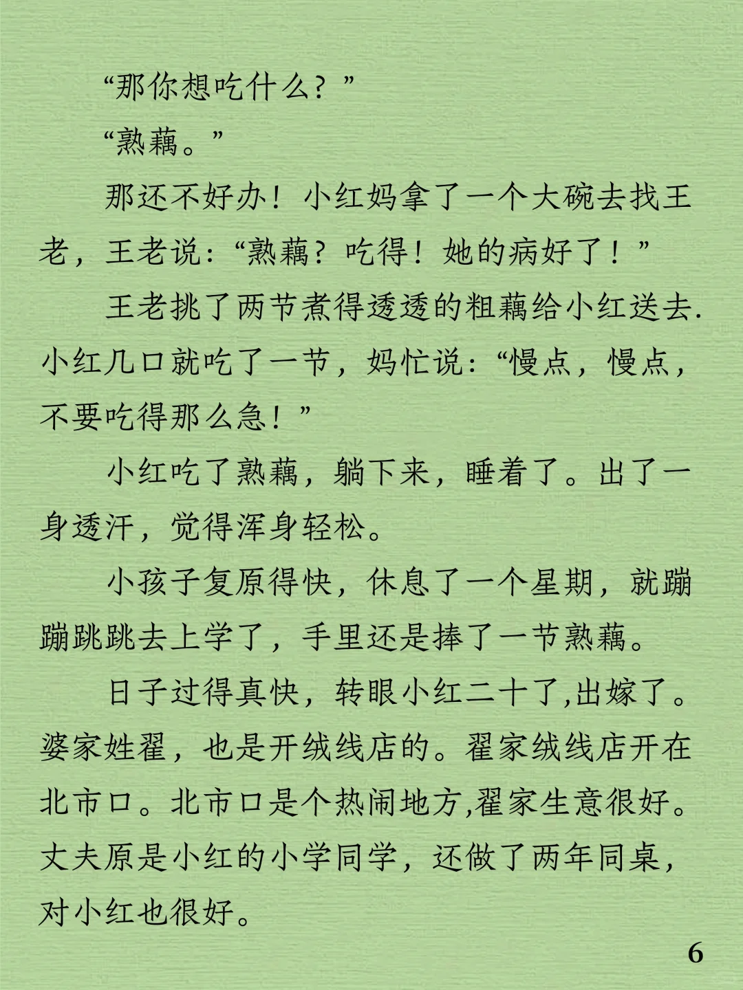 今日阅读｜汪曾祺《熟藕》
