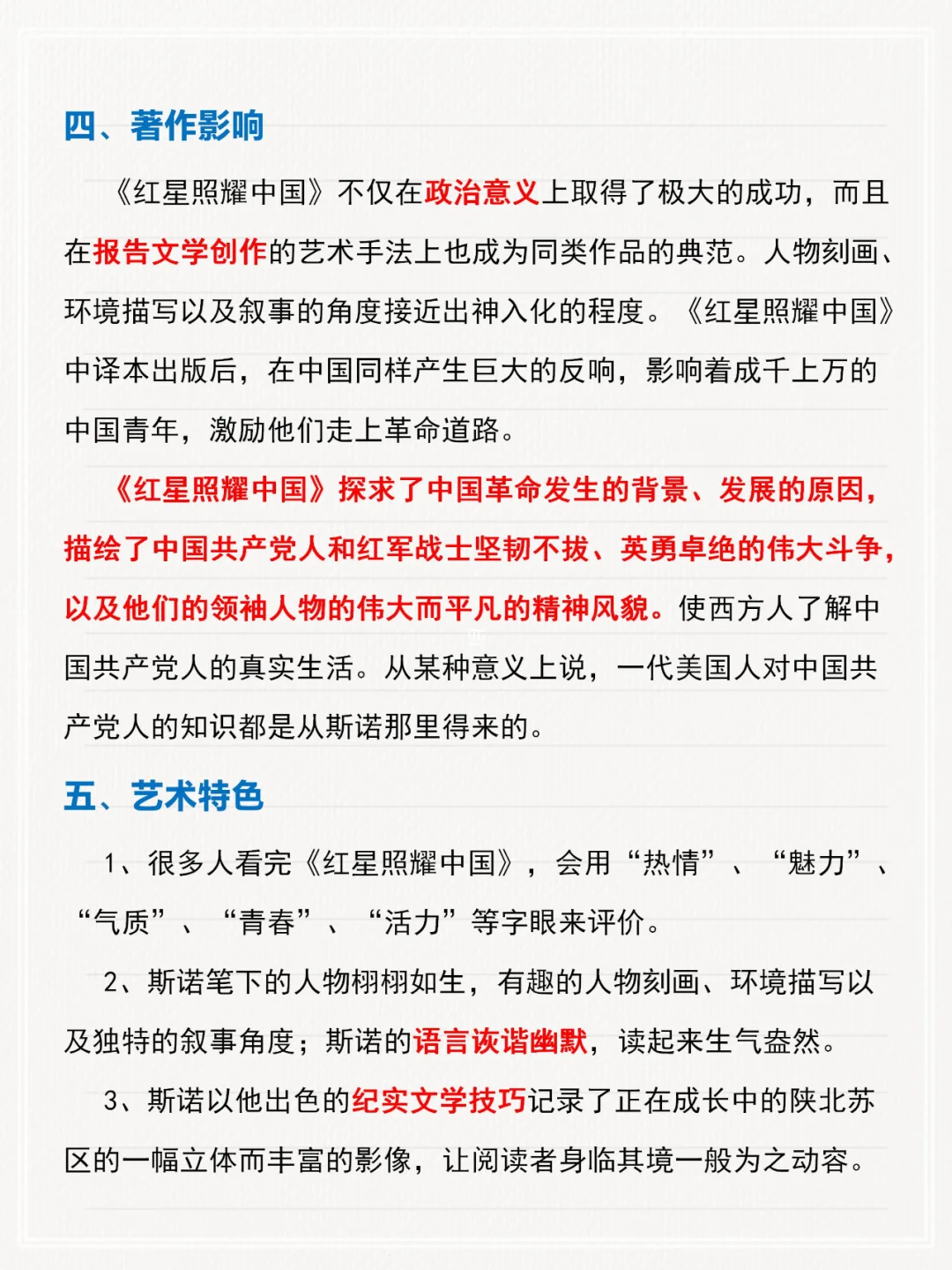 八年级名著📚️高频考点📚️