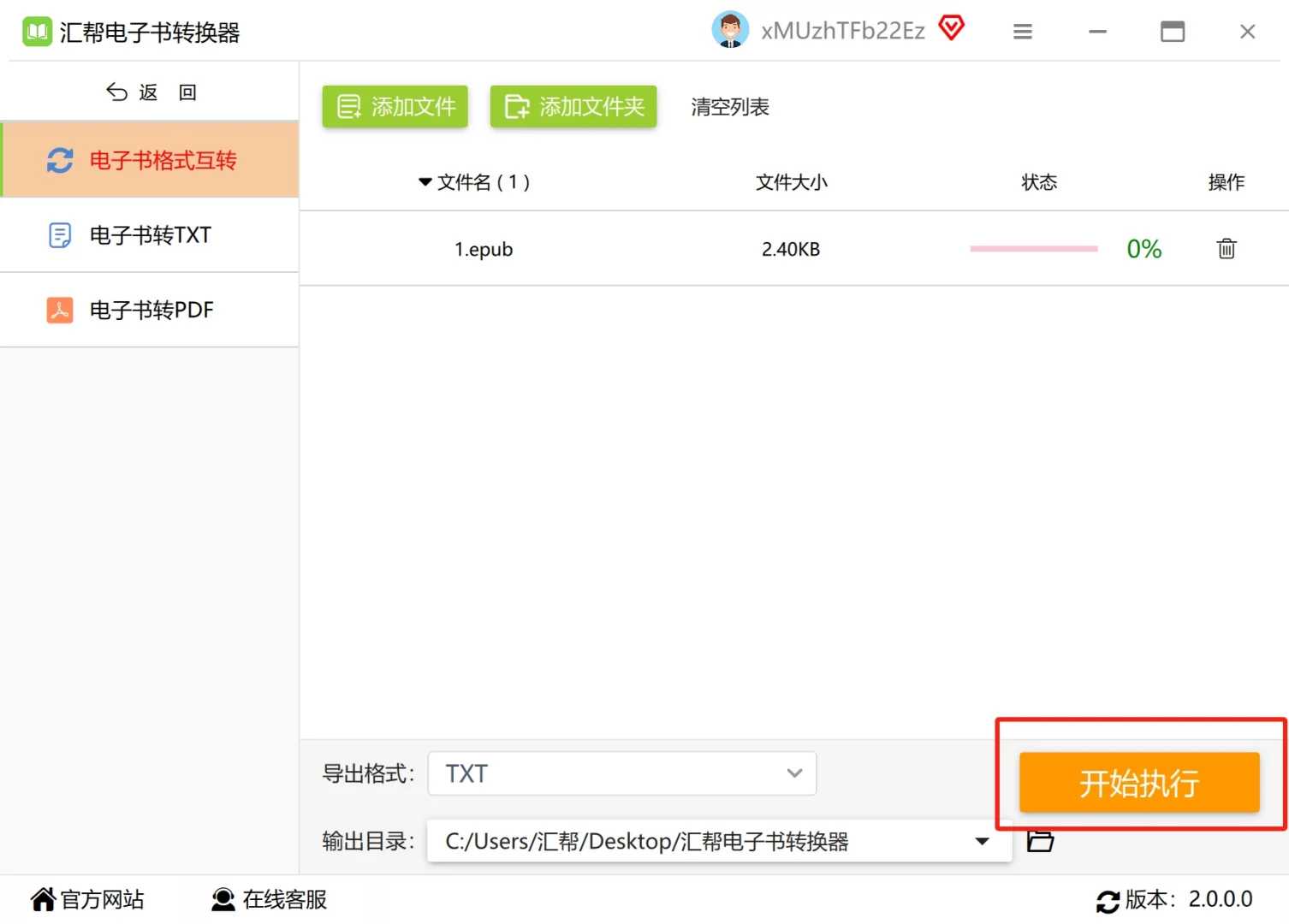 EPUB 转TXT这招绝了！拯救我的碎片化阅读！