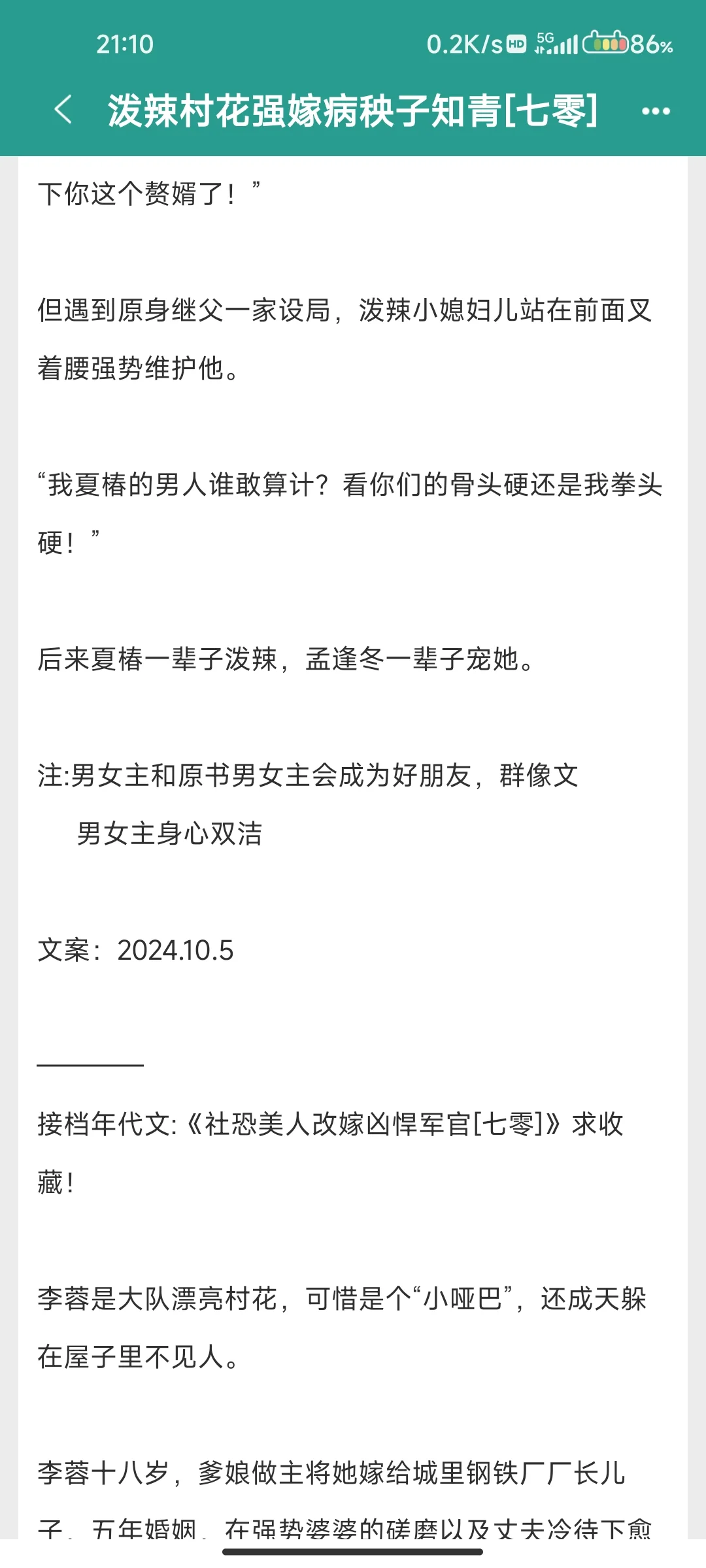 泼辣村花x温润知青！年代文婚后甜宠日常！
