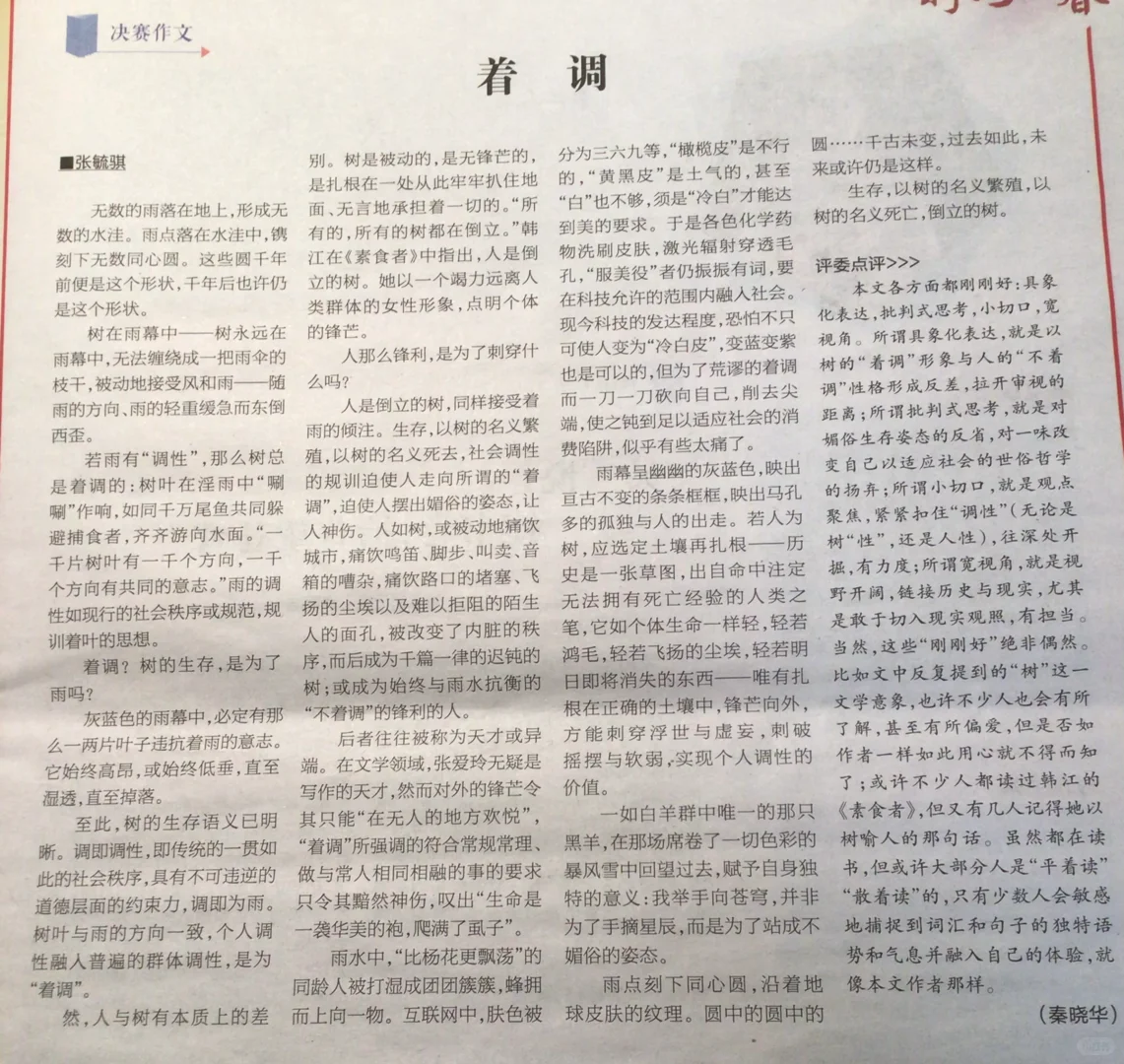 江苏竞赛作文省特一