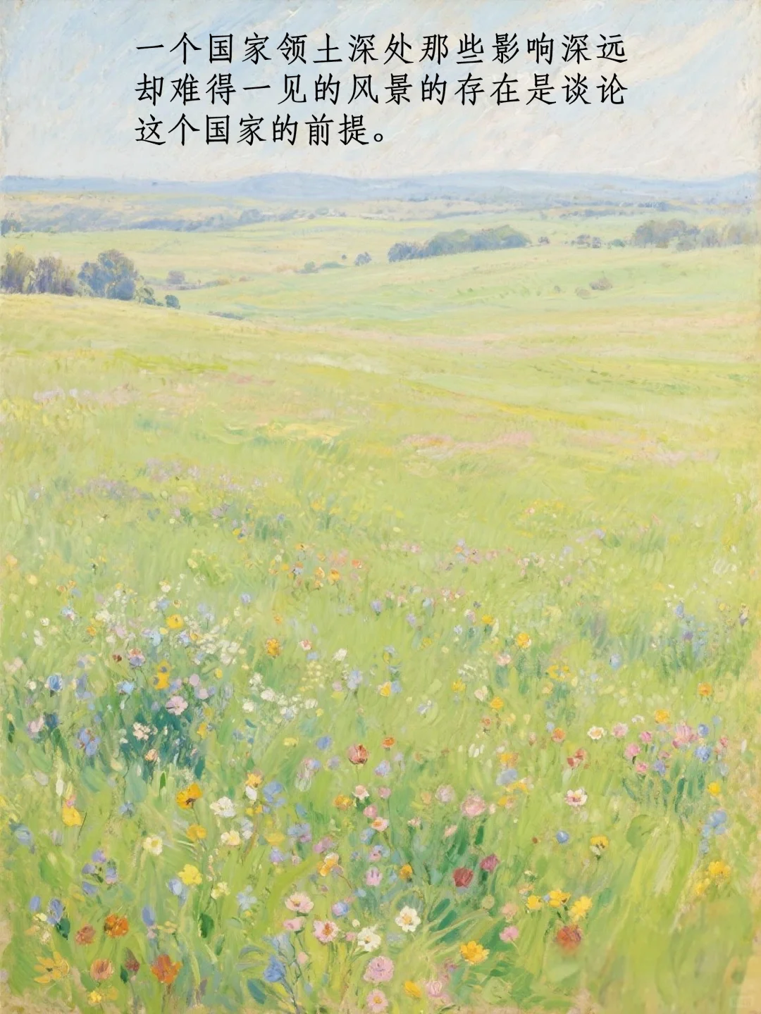 《平原》｜经典语句摘录（一）