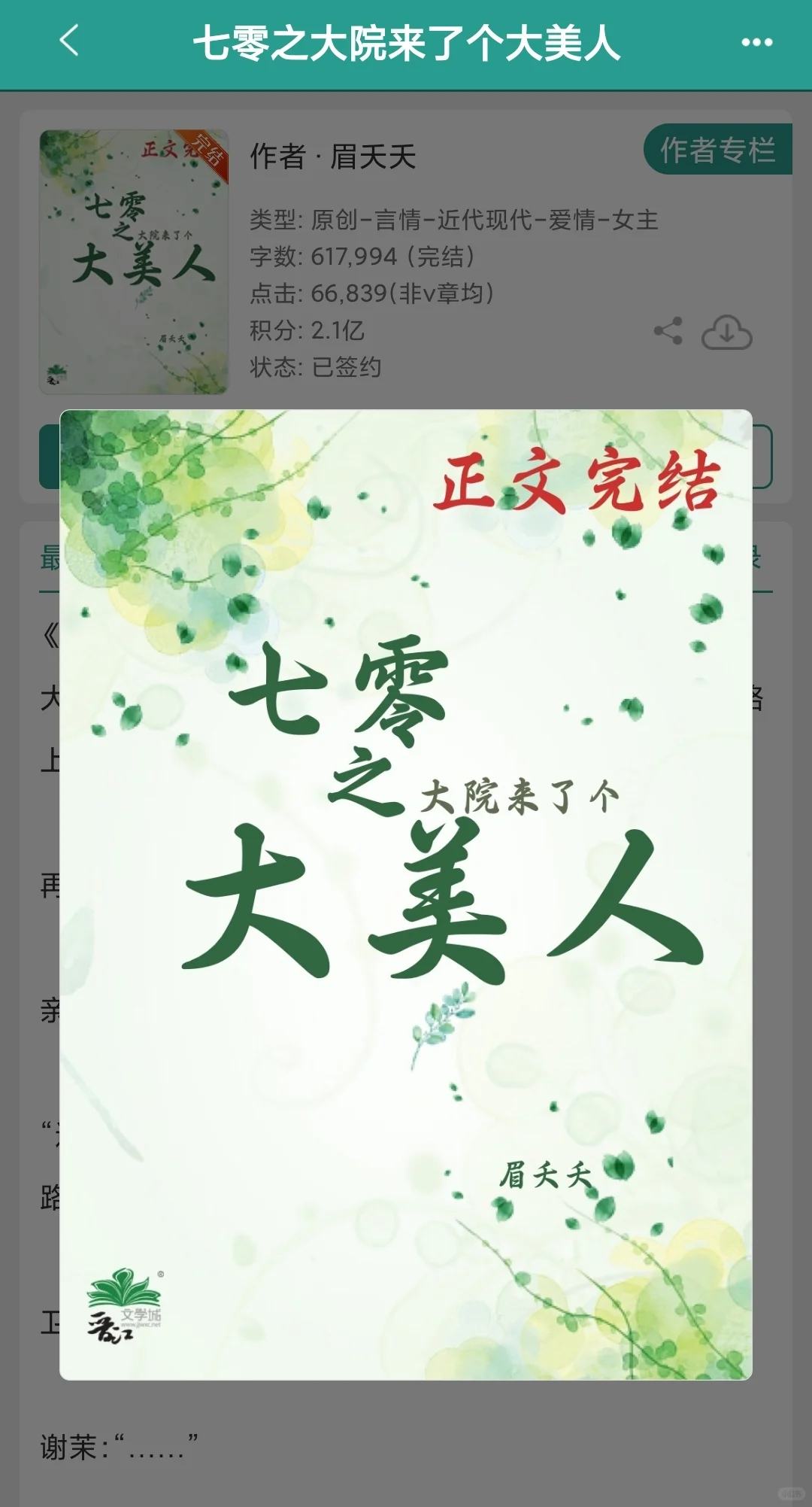七零之大院来了个大美人，好看！超甜！！