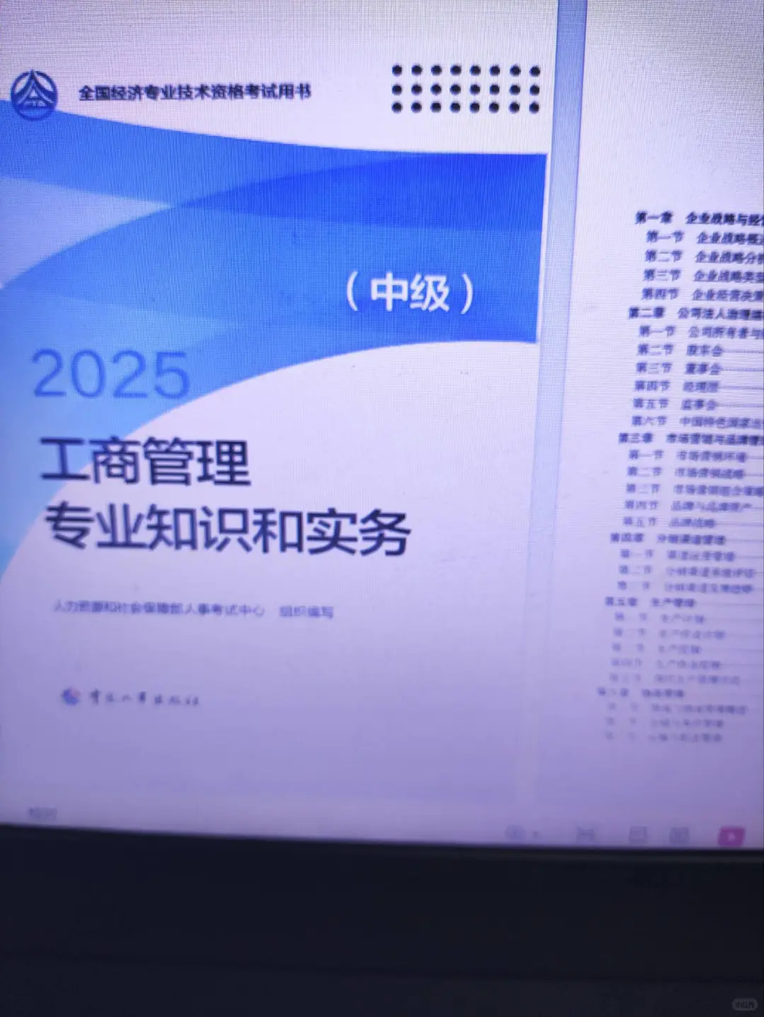 25中级经济师电子教材，有人need吗？