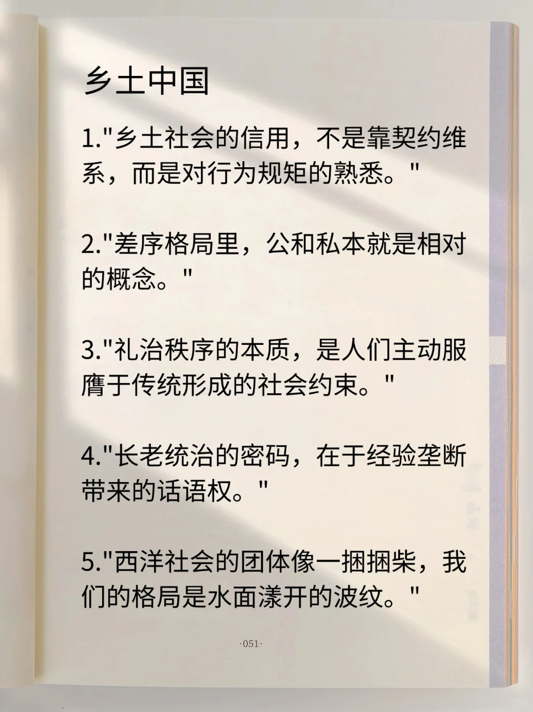 ✨《乡土中国》20句封神发言✨
