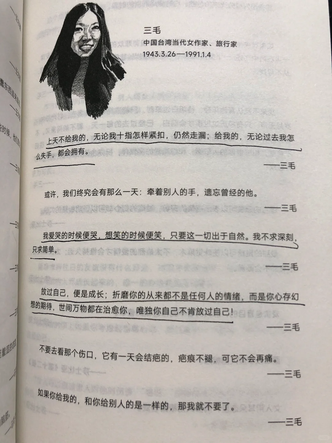 三毛语录分享