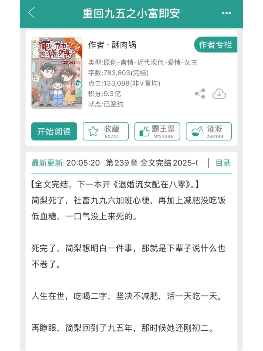 【年代文TOP3天花板】