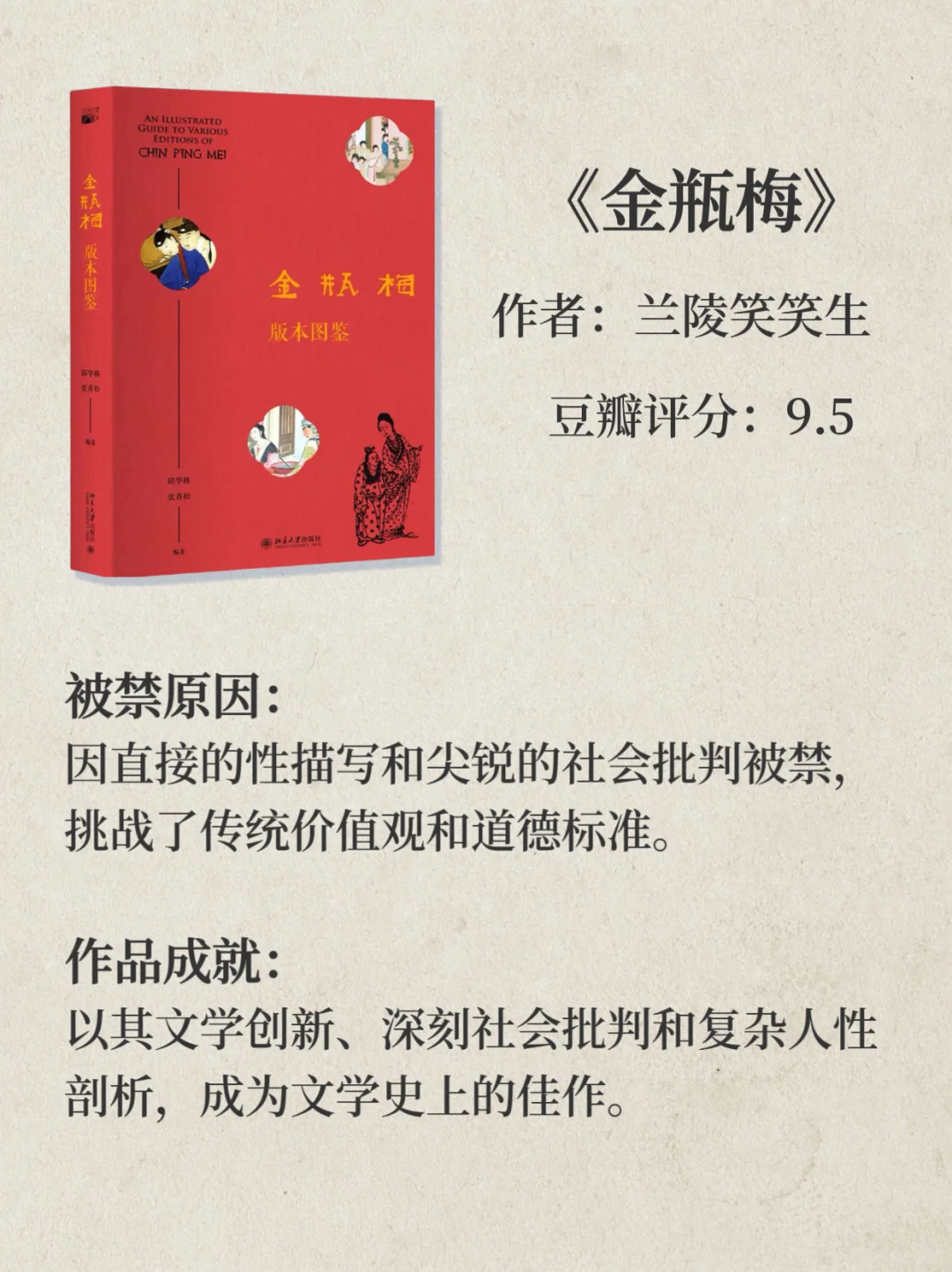 📖10本从禁书到传世名著｜这些书凭什么❓
