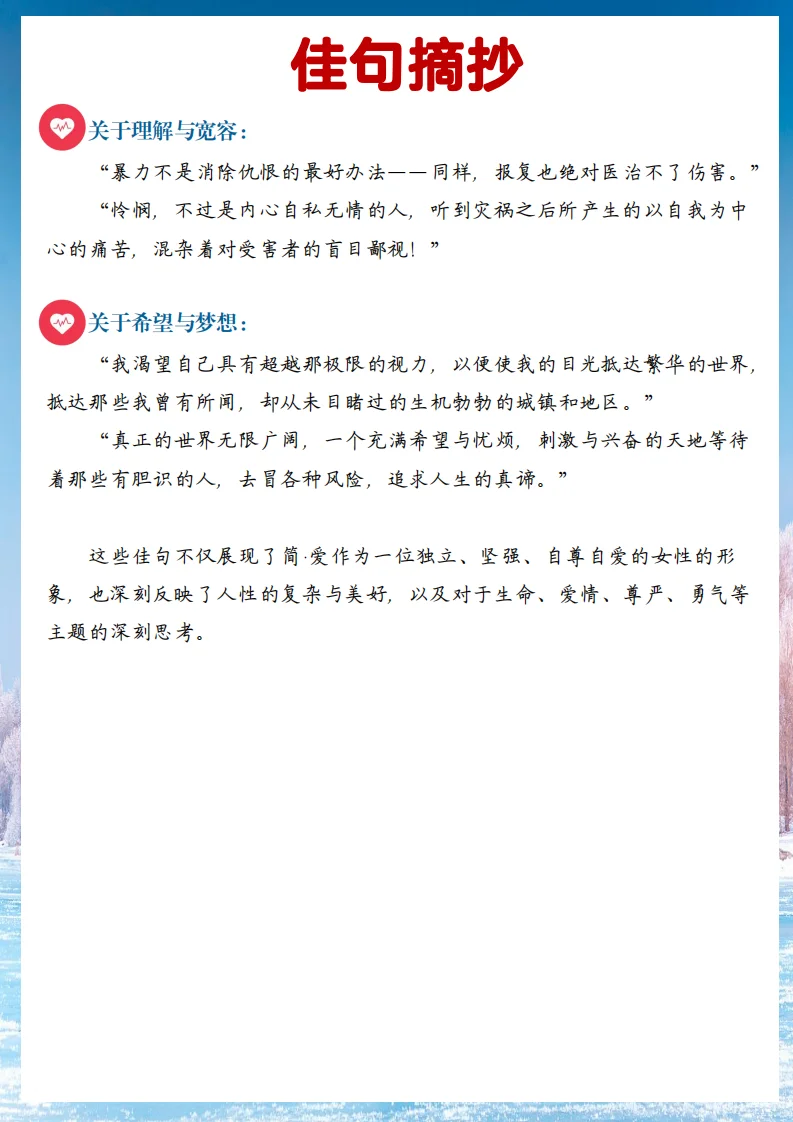 简爱读书笔记