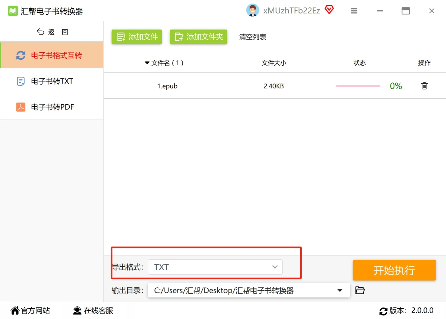 EPUB 转TXT这招绝了！拯救我的碎片化阅读！