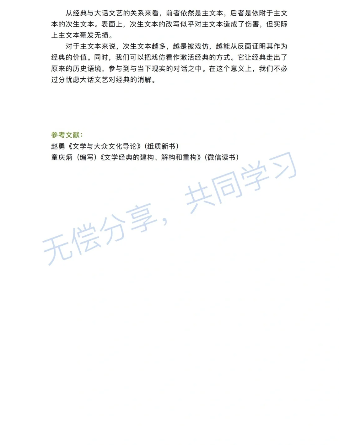 “文学经典”专题梳理