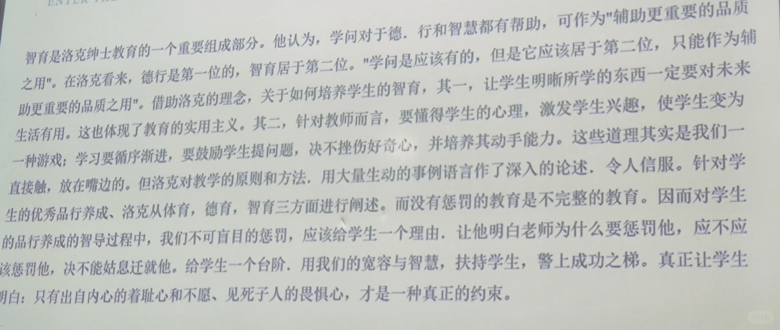 西方经典名著悦读：洛克《教育漫话》