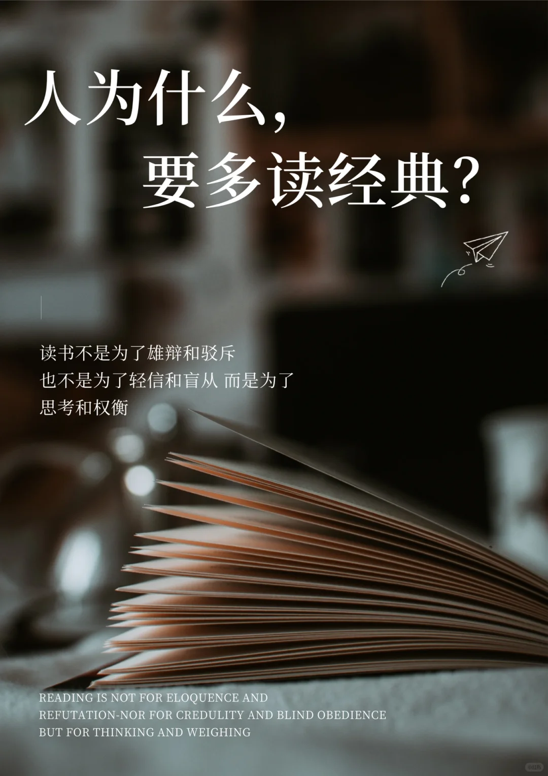 人为什么要多读经典？