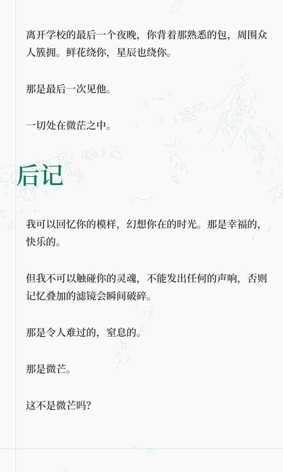 微茫