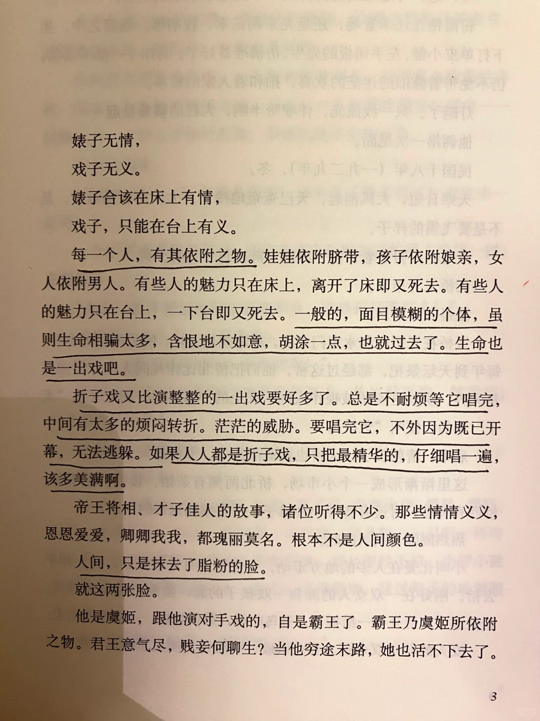 《霸王别姬》的开场一定算文学作品中的经典了