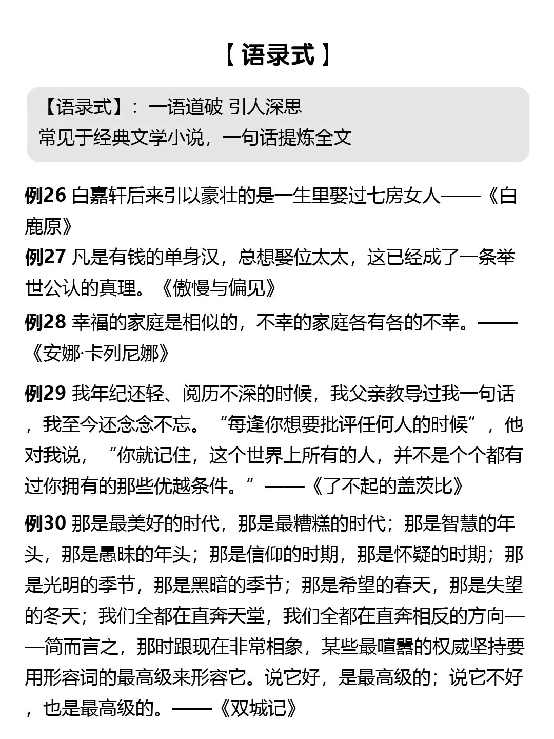 【小说写作之开头】 30个文学小说经典开头