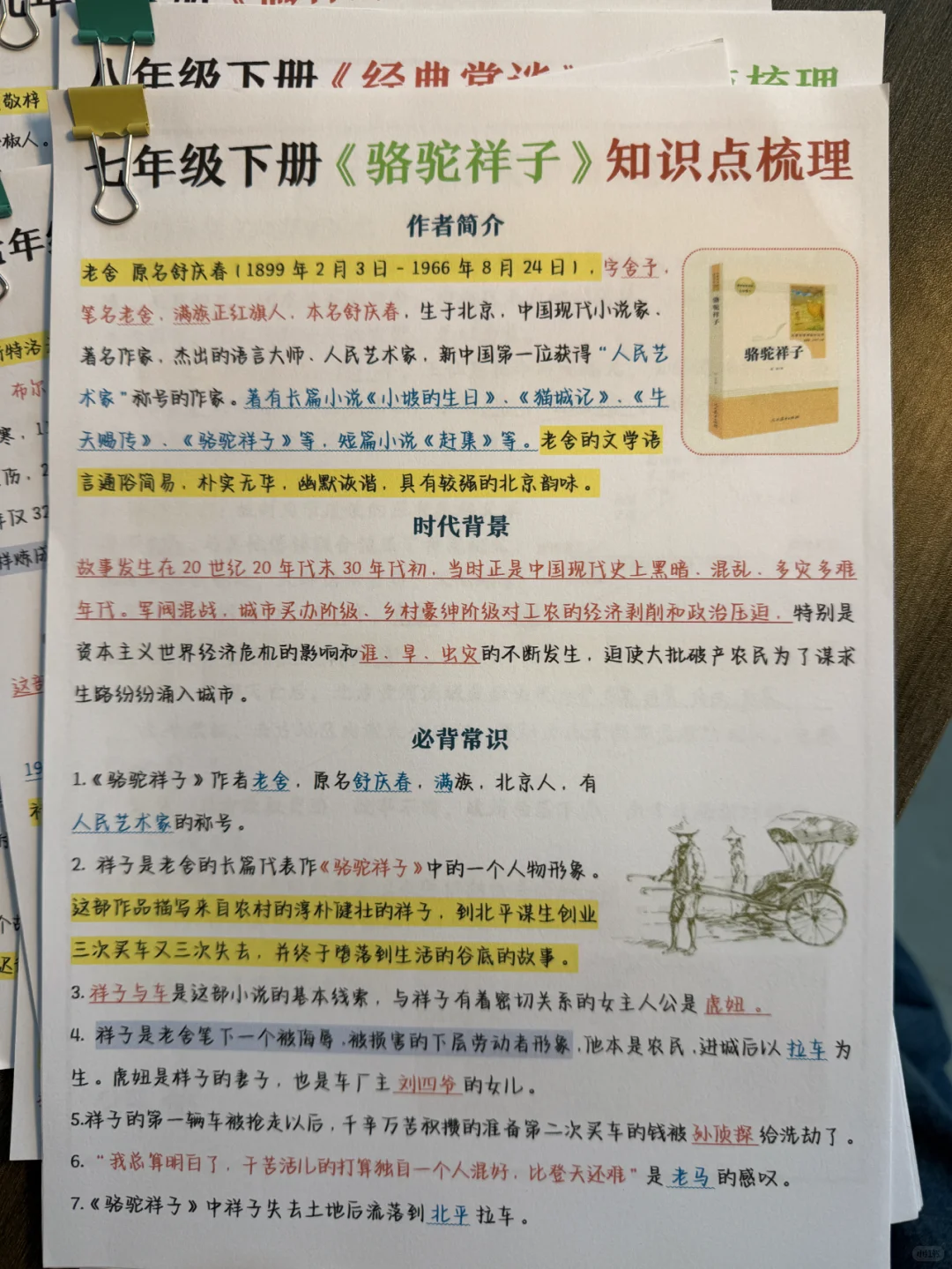 初中12本名著💥核心考点梳理合集