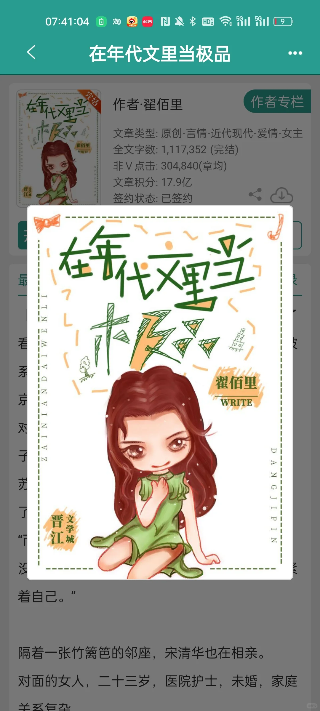年代文补货第二弹！！