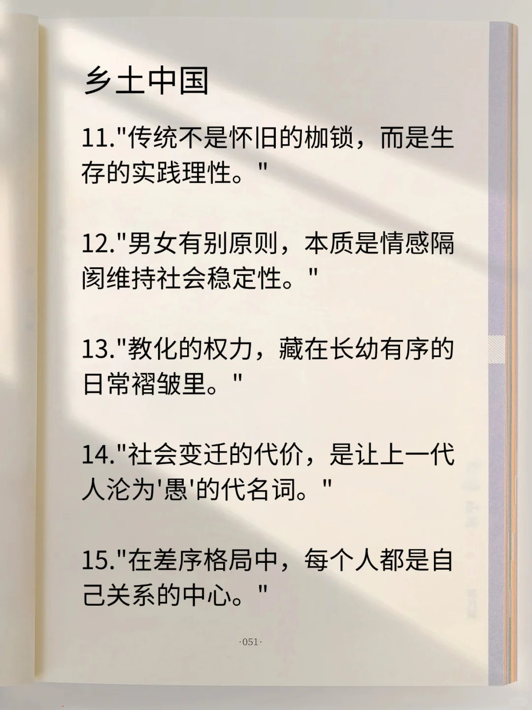 ✨《乡土中国》20句封神发言✨