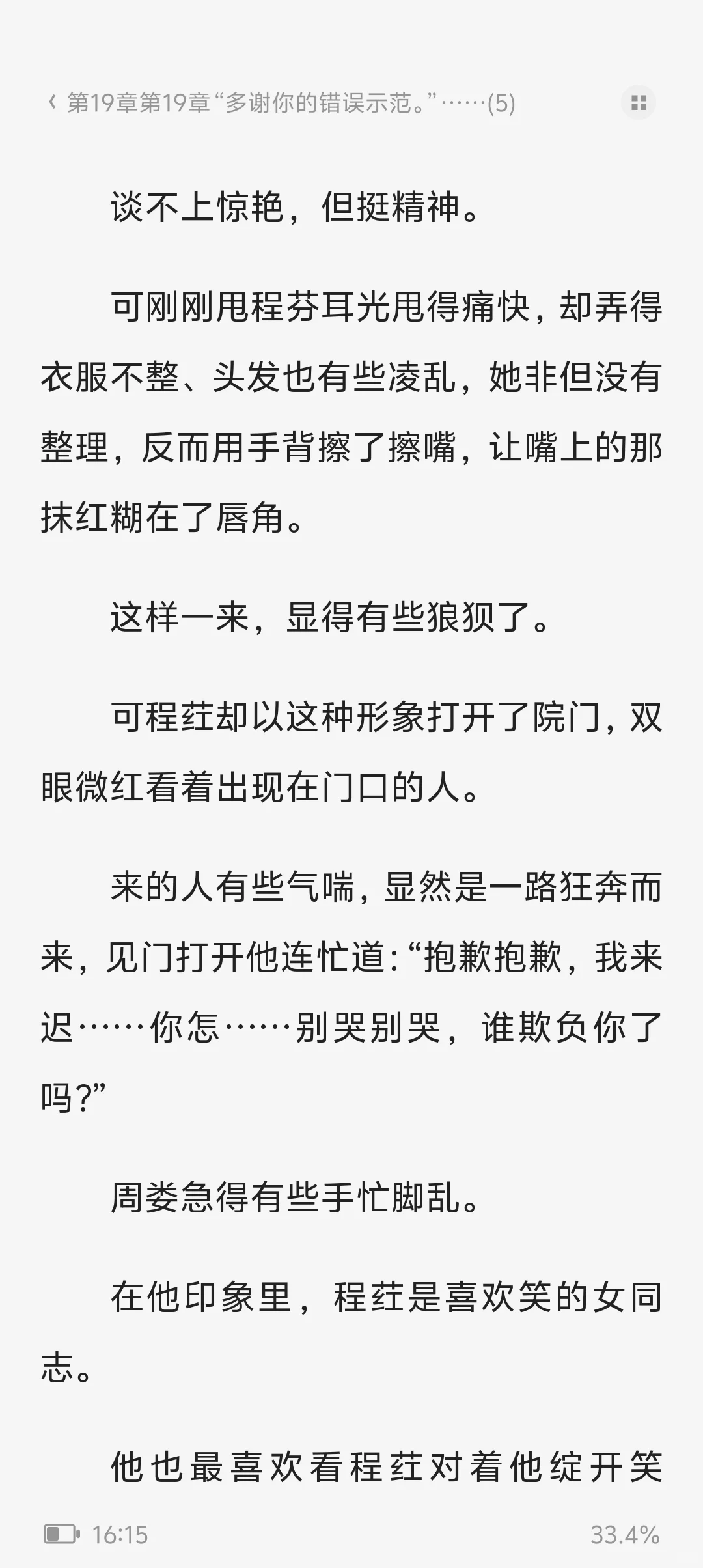 太鲜活了，真的，感觉人物就差站我面前了
