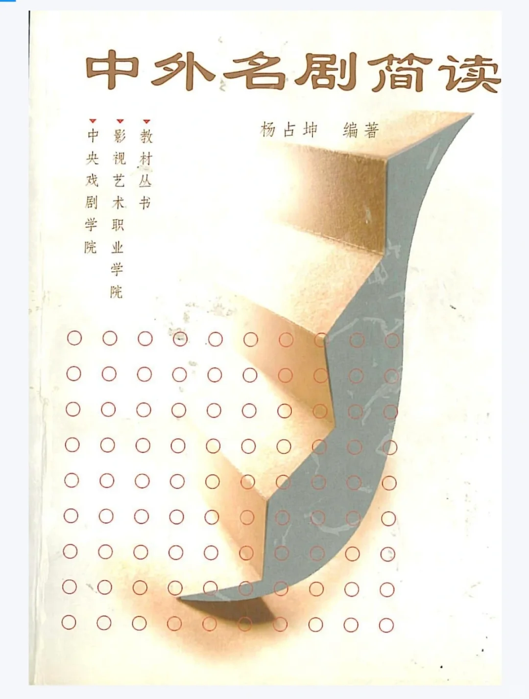 明清传奇之汤显祖《牡丹亭》