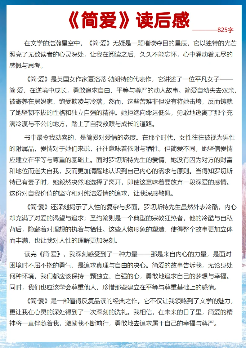 简爱读书笔记