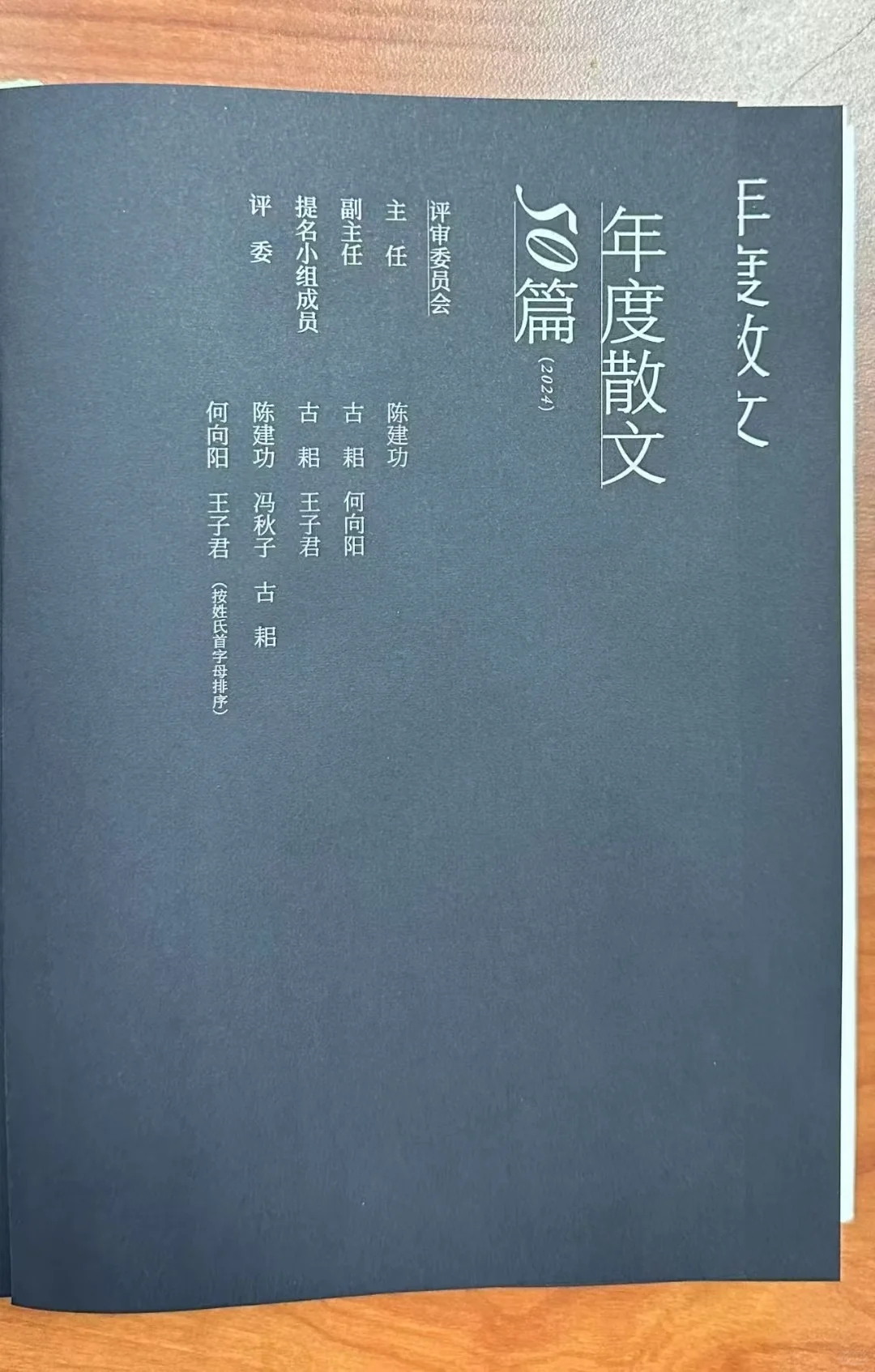 我的散文入选《年度散文50篇》啦！
