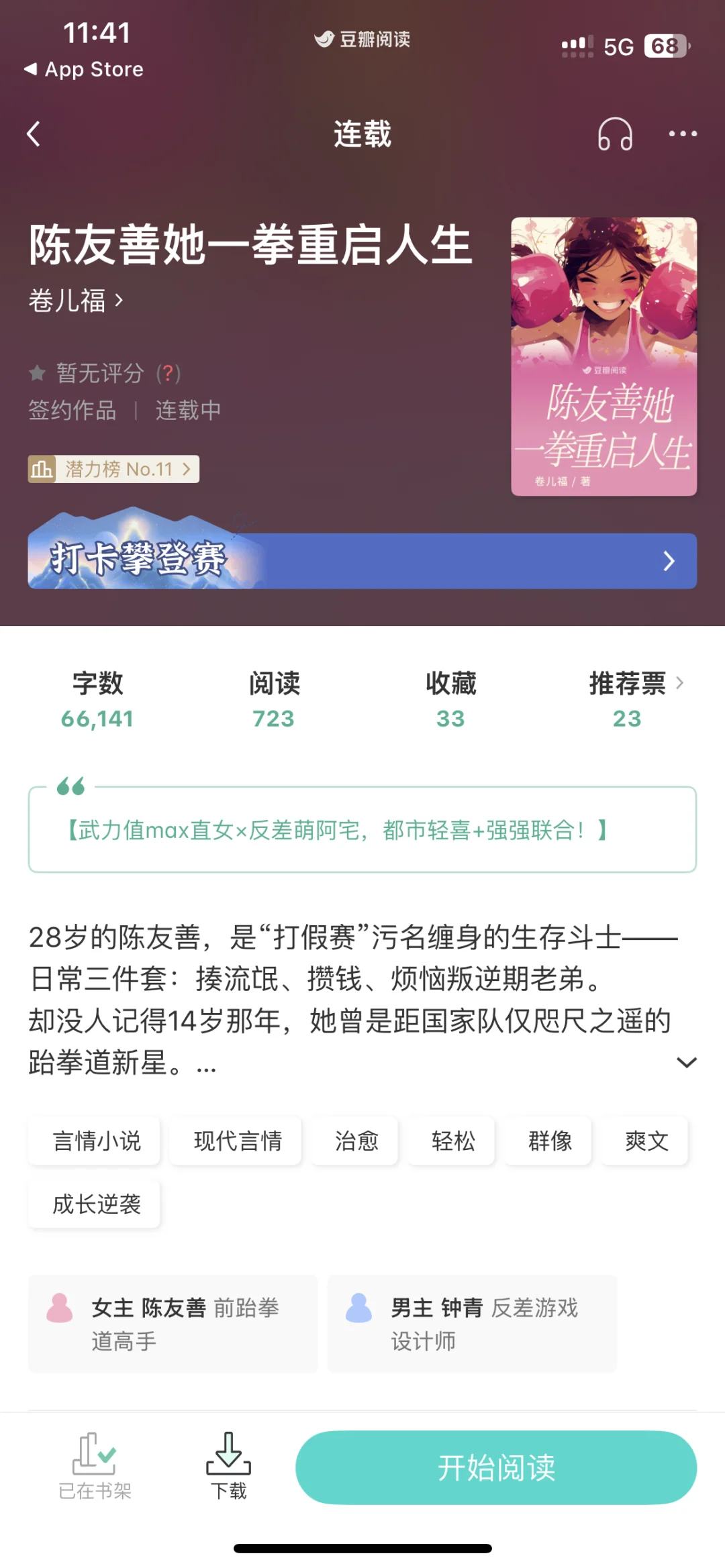 豆瓣新书！求关注支持⬆️