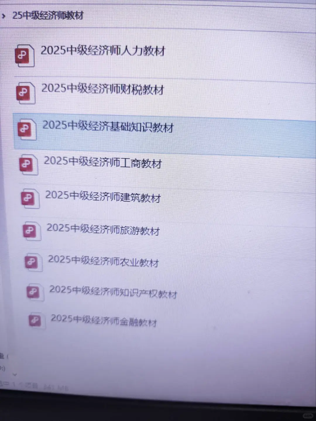 25中级经济师电子教材，有人need吗？