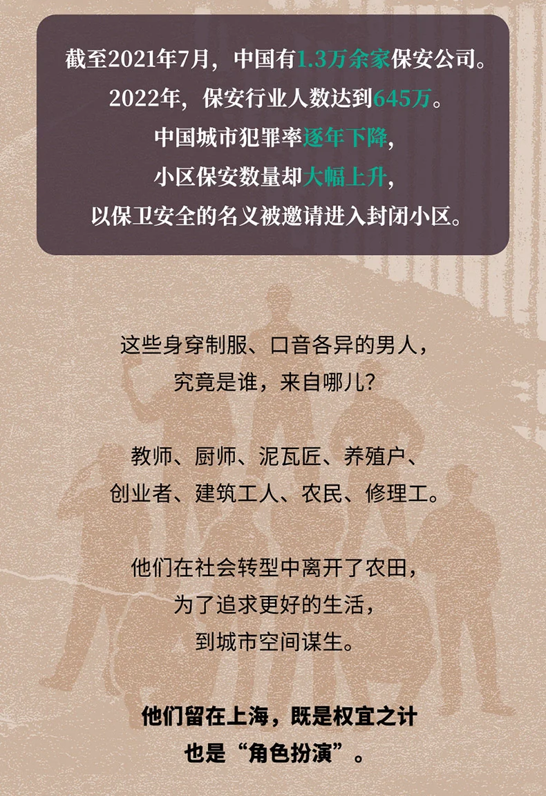 “没药花园”新书❗深入保安群体