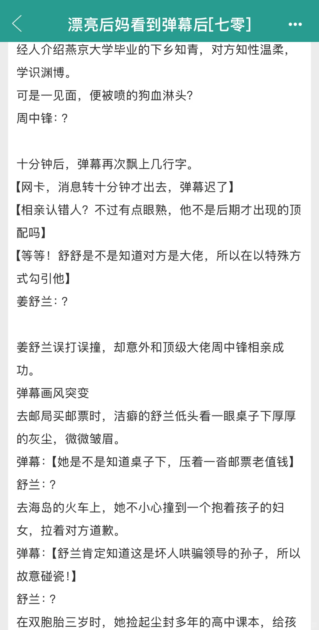 近期好看的年代文推一波
