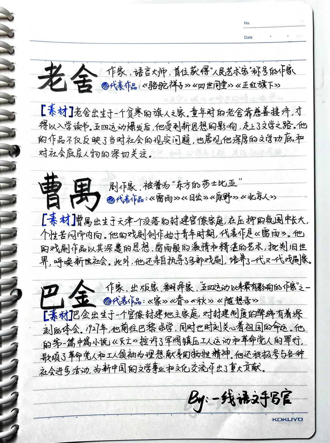 【文学艺术类作文素材】15位国内外文艺大师