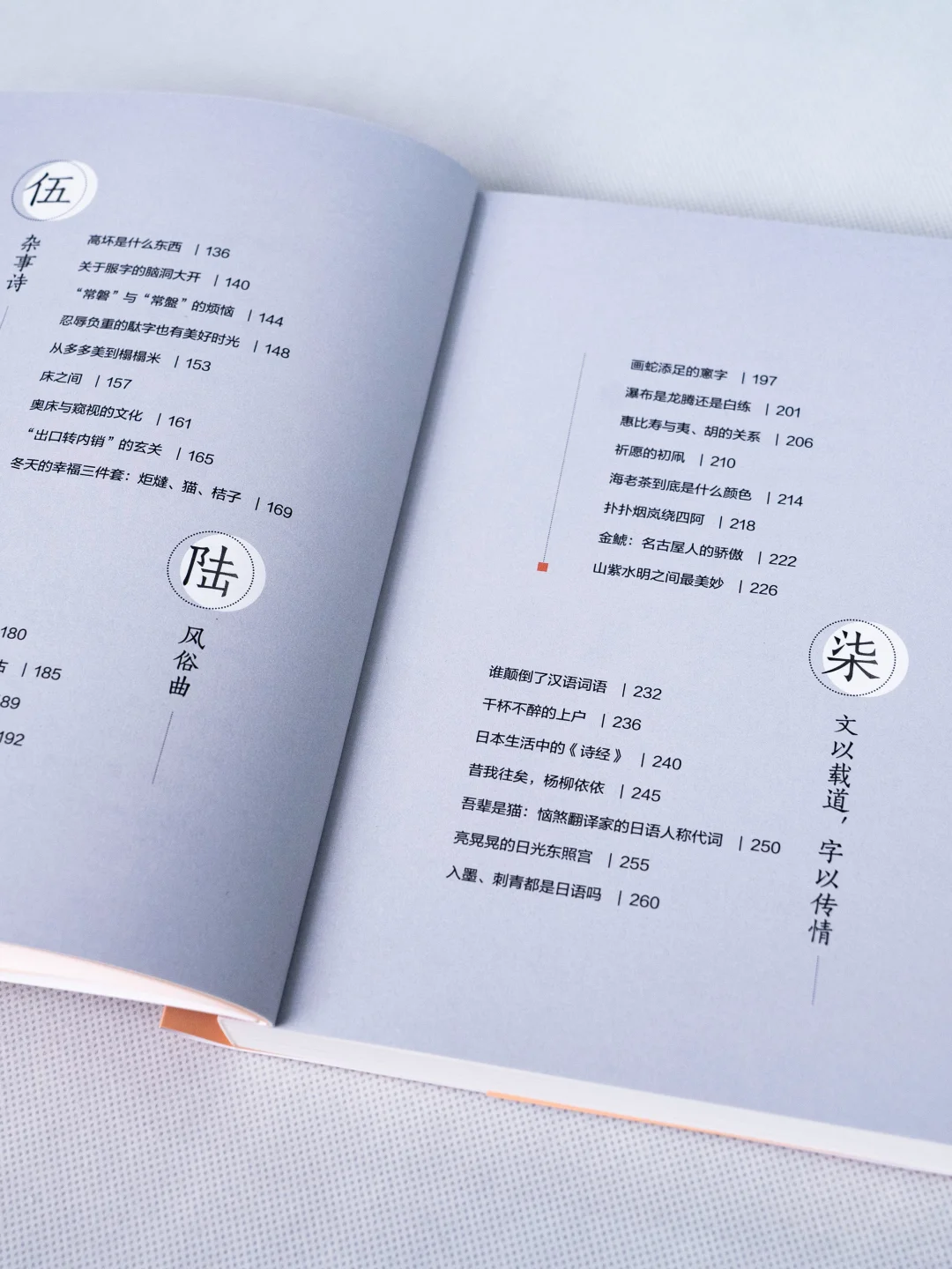 新书推荐《汉字东渡》