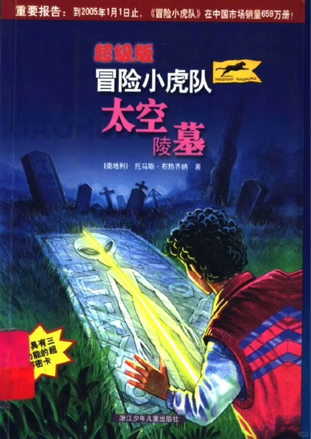 鸡皮疙瘩系列全集 中文+英文原版 PDF+MOBI