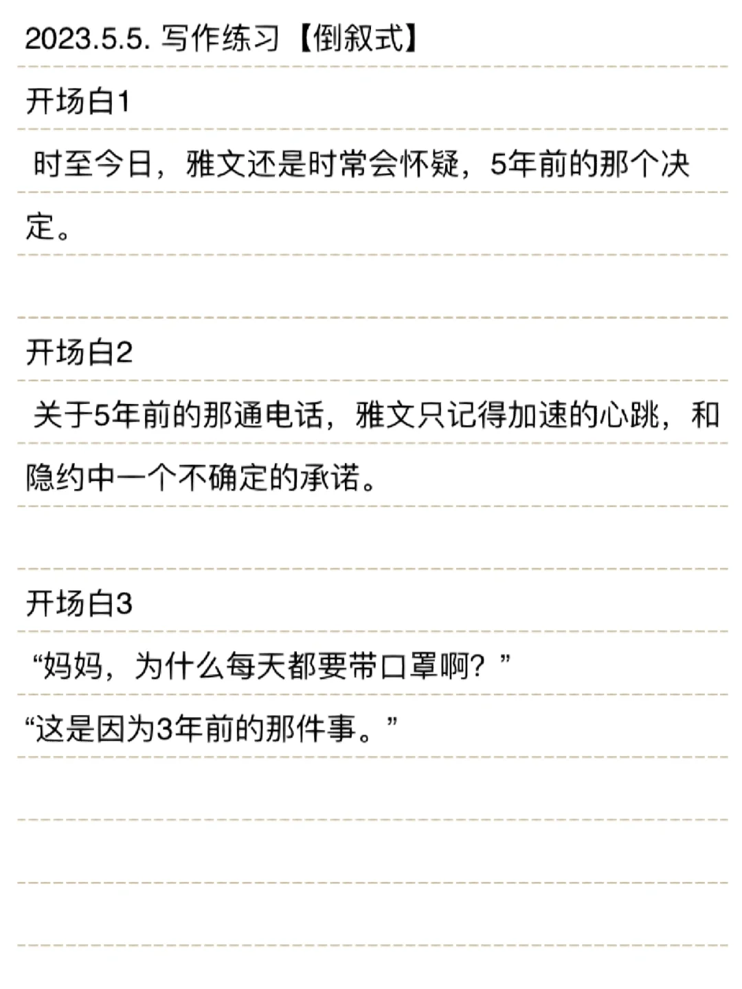 【小说写作之开头】 30个文学小说经典开头