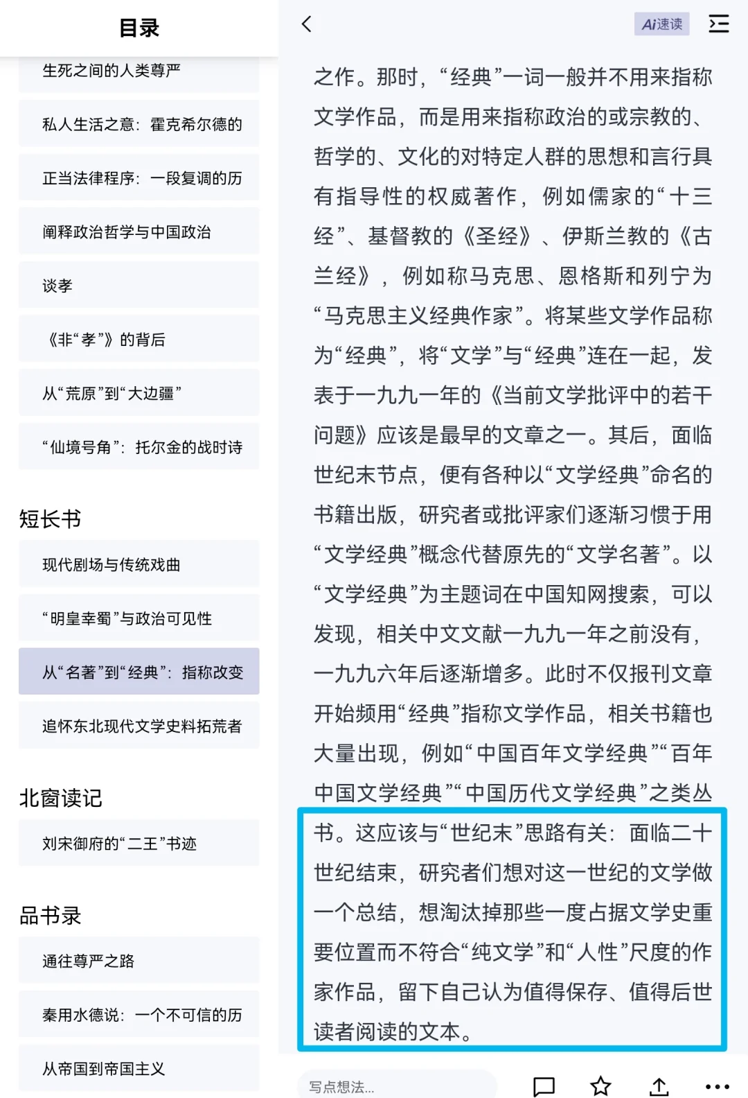 终于知道：文学名著和文学经典有啥区别了~