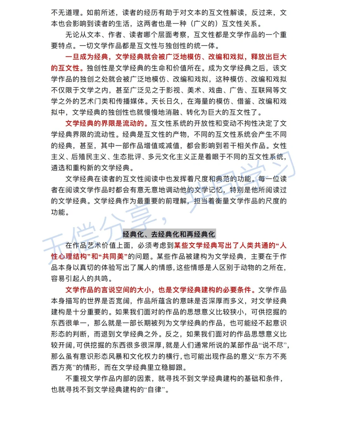 “文学经典”专题梳理