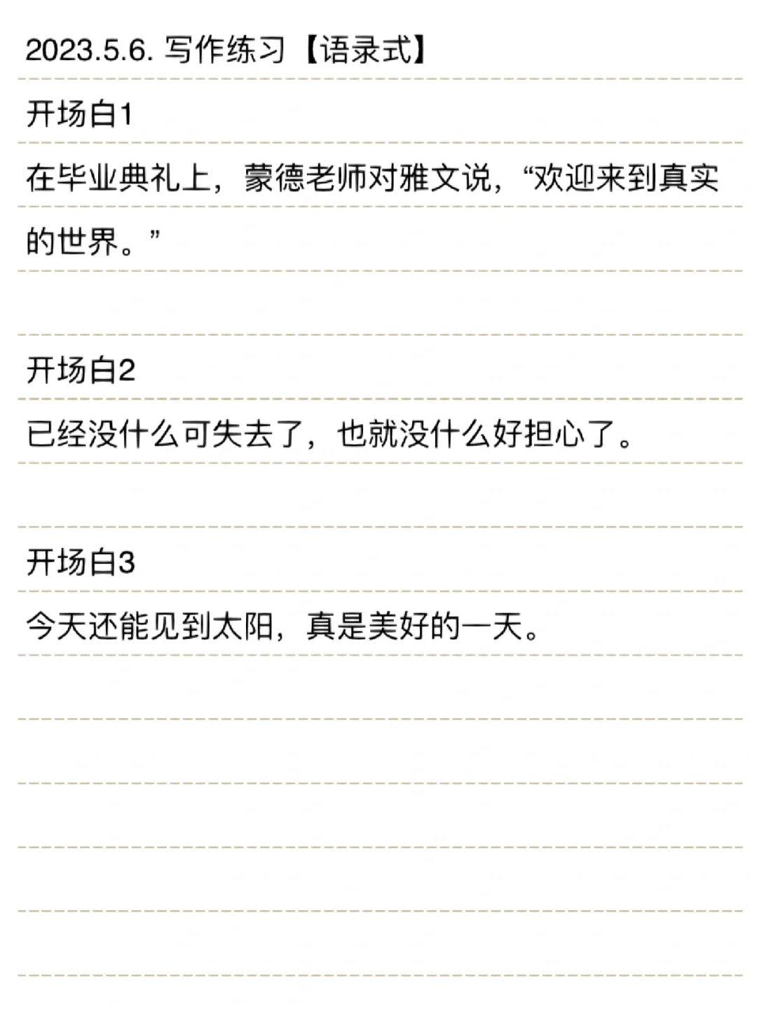 【小说写作之开头】 30个文学小说经典开头