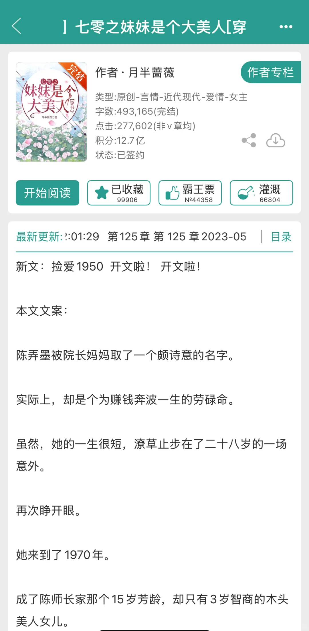 近期好看的年代文推一波