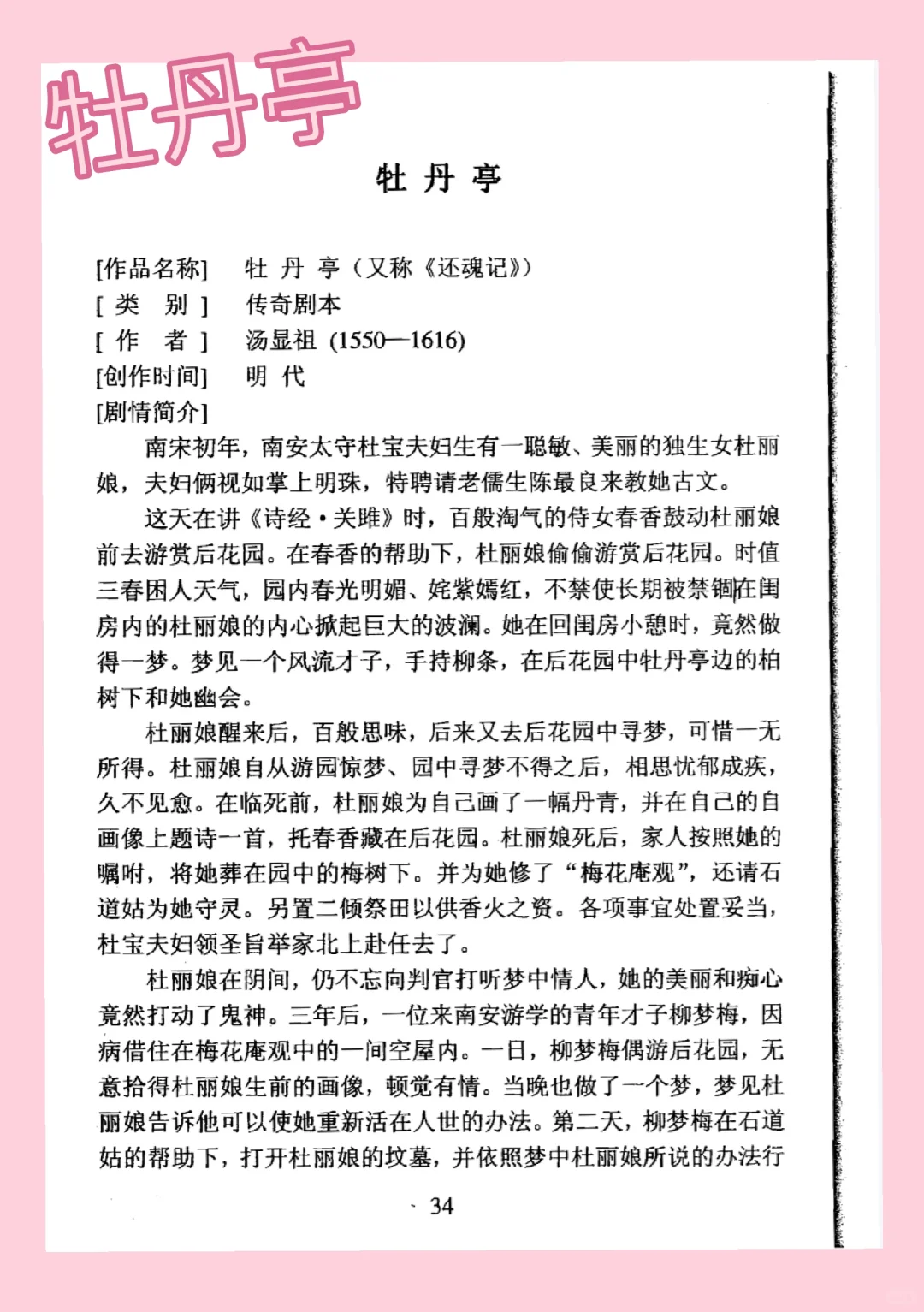 明清传奇之汤显祖《牡丹亭》