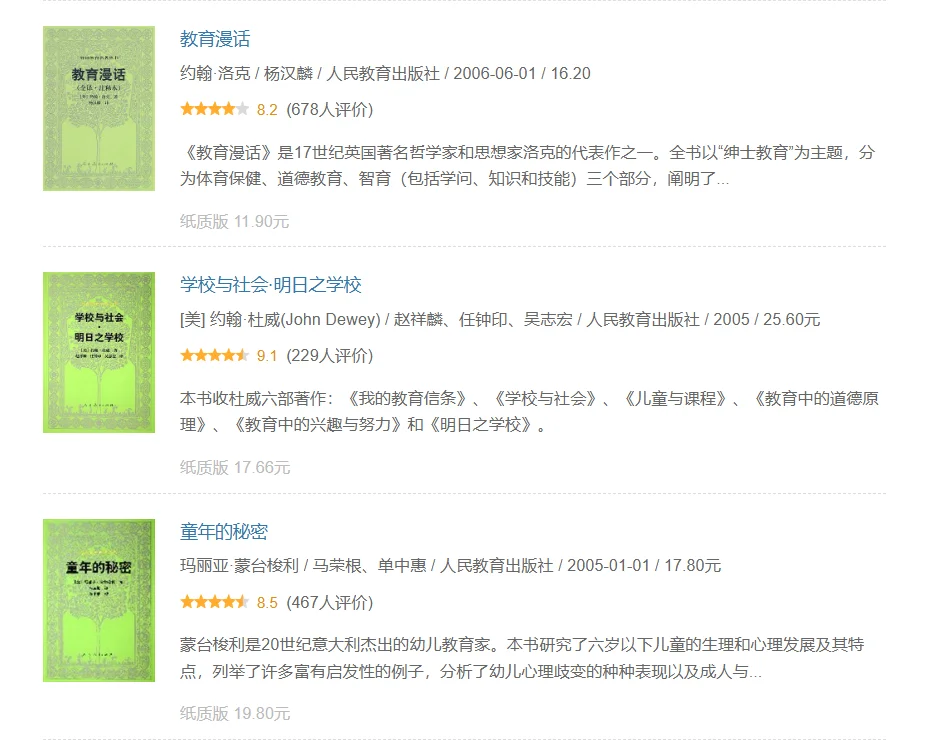 北师学语┃外国教育名著看哪些？一张图！