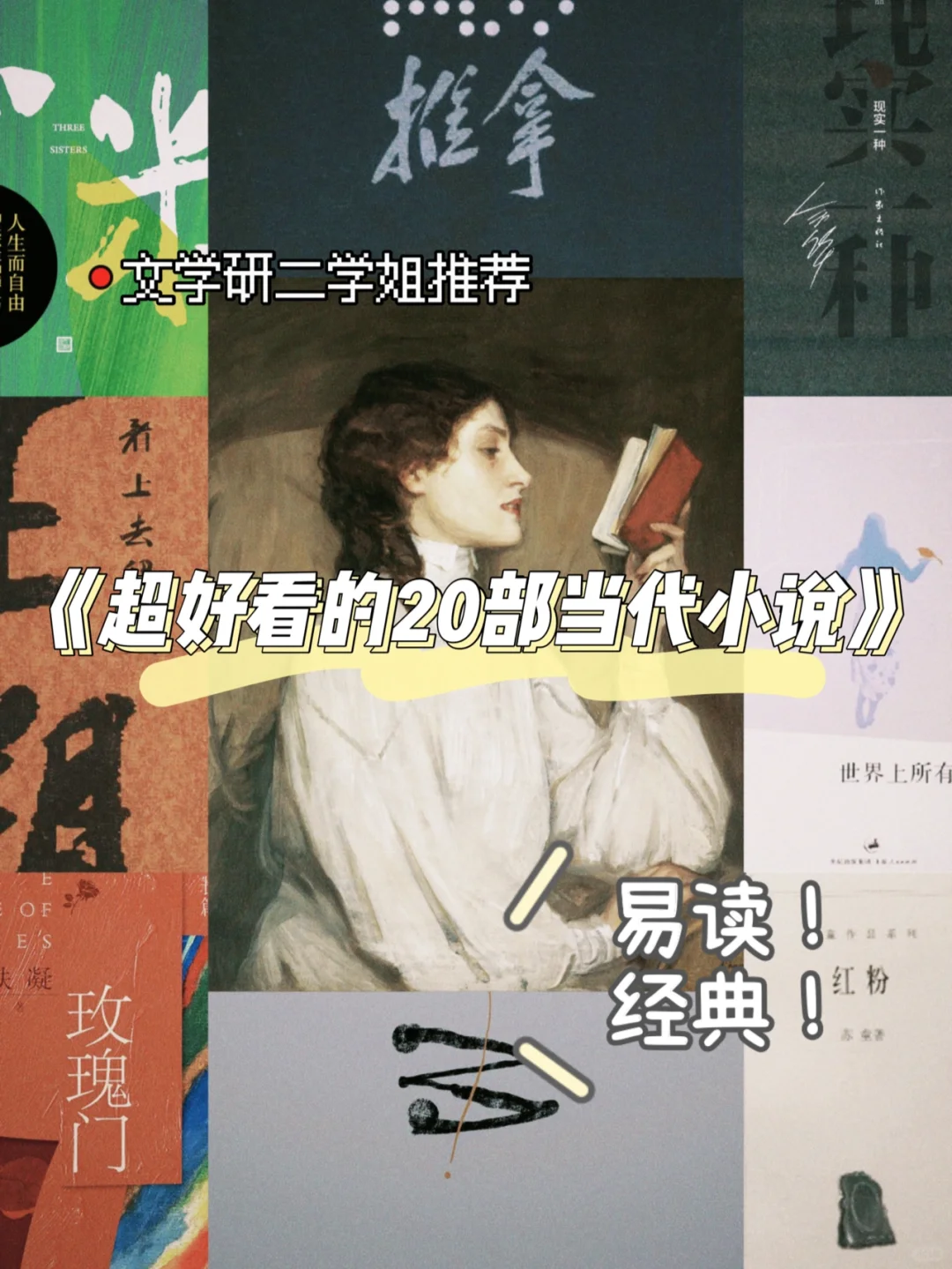 读上瘾！20部超好看🇨🇳当代经典小说🌟