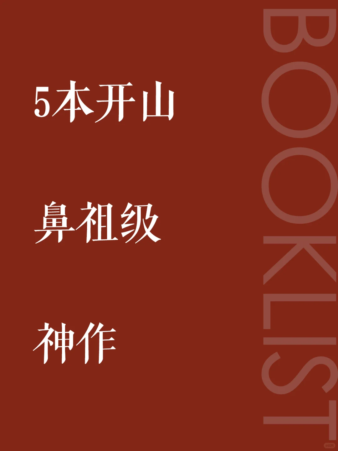 5本开山鼻祖级神作，至今仍未被超越！