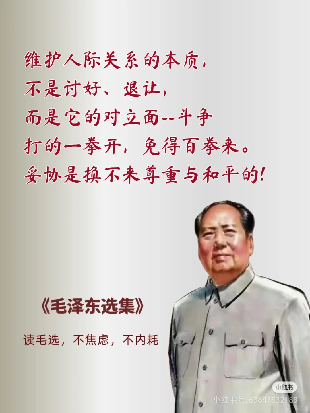 遇事不决读毛选，可以解决你90%的疑惑