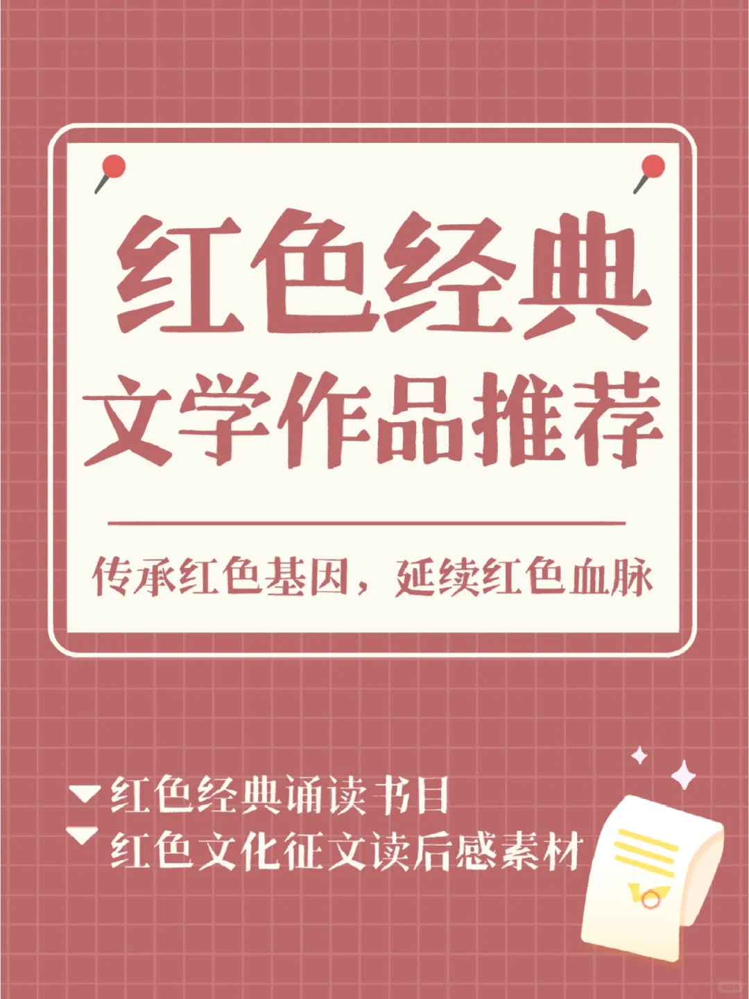 红色经典文学作品写作素材诵读书目推荐(1)