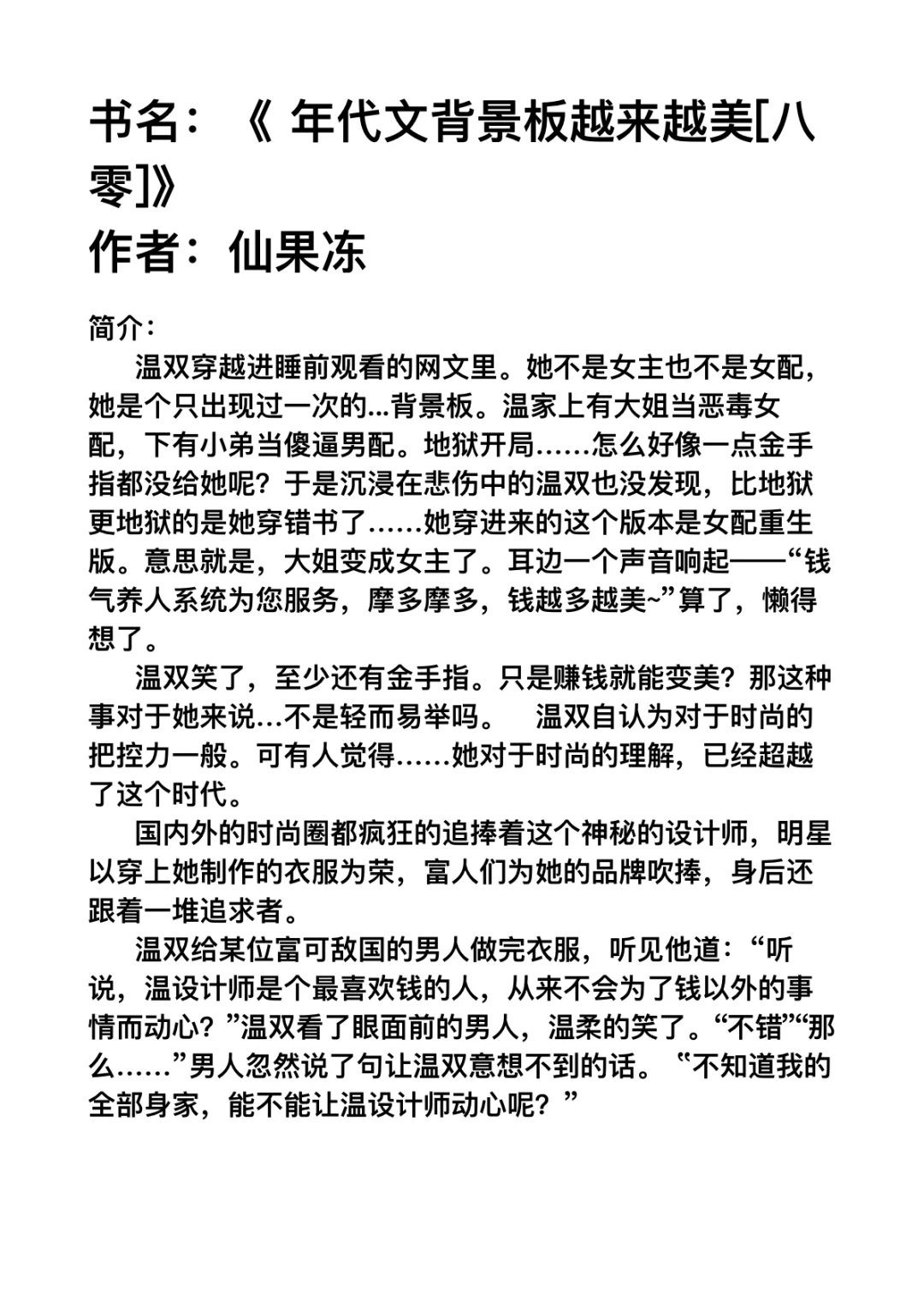 拯救书荒，爆火年代文小说推荐！！！！